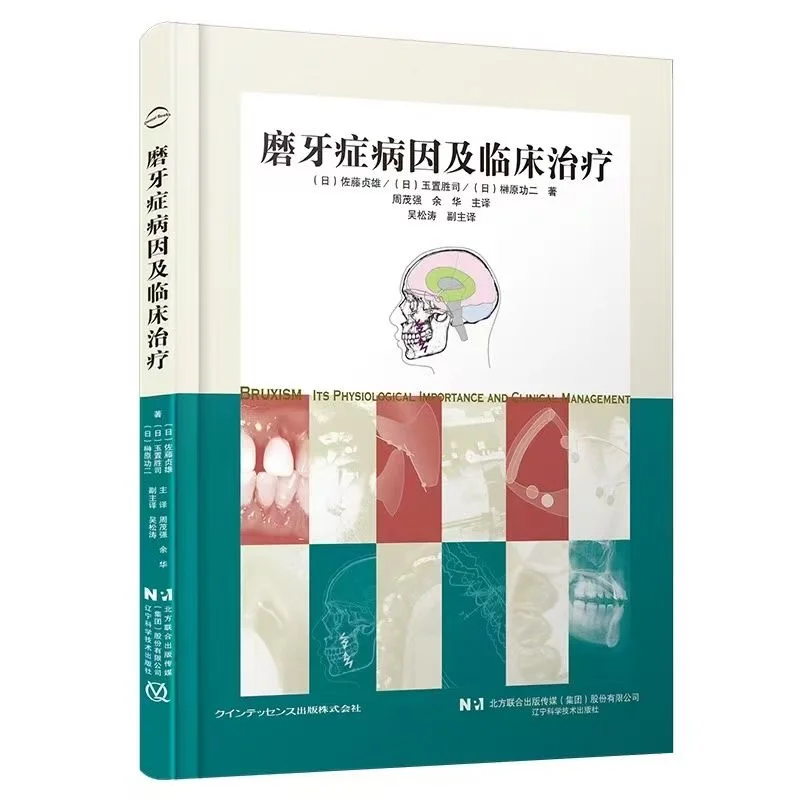 口腔新书推荐