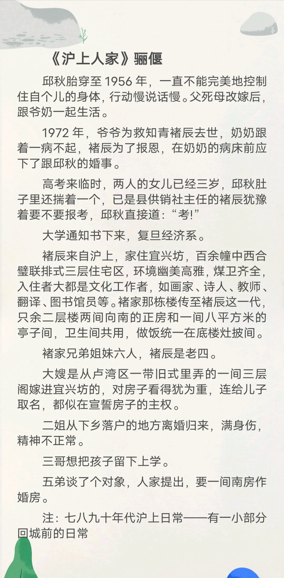 书荒到看连载？那就浅推一下连载年代文吧！