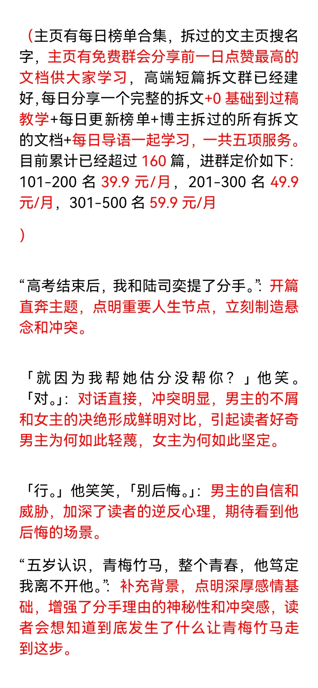 2025.6.10拆文全网爆款《远棠》导语解析