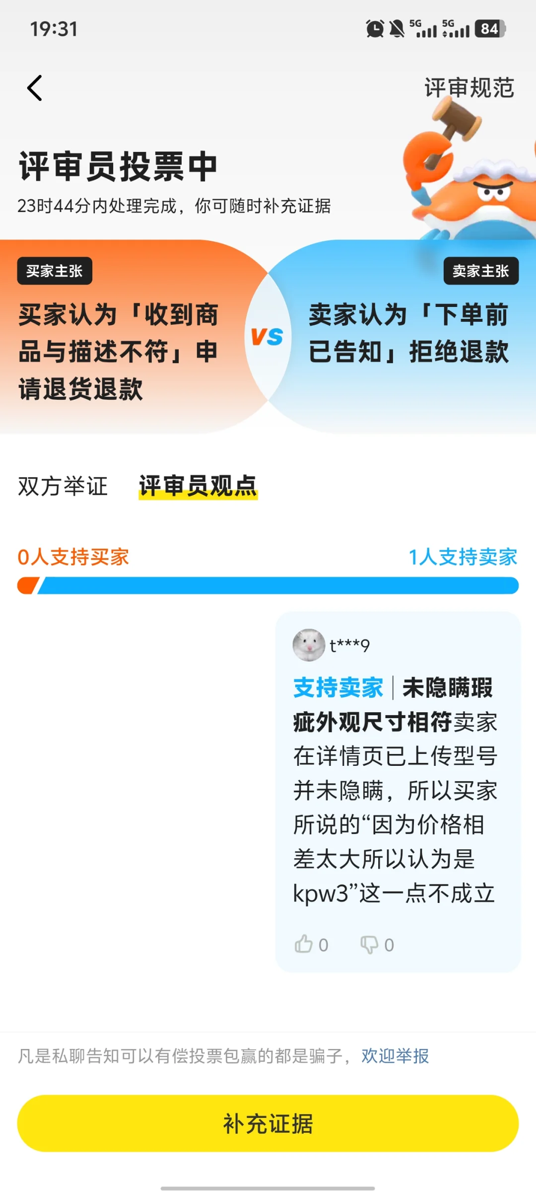 求助！闲鱼小法庭