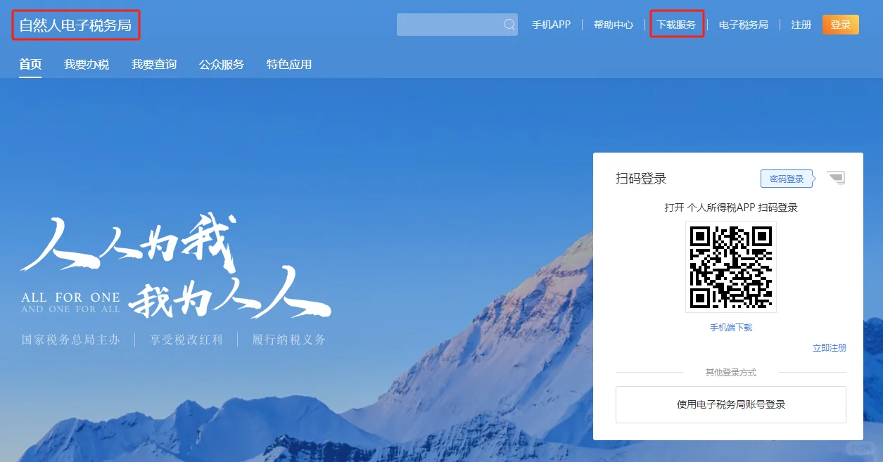 如何下载自然人电子税务局（扣缴端）