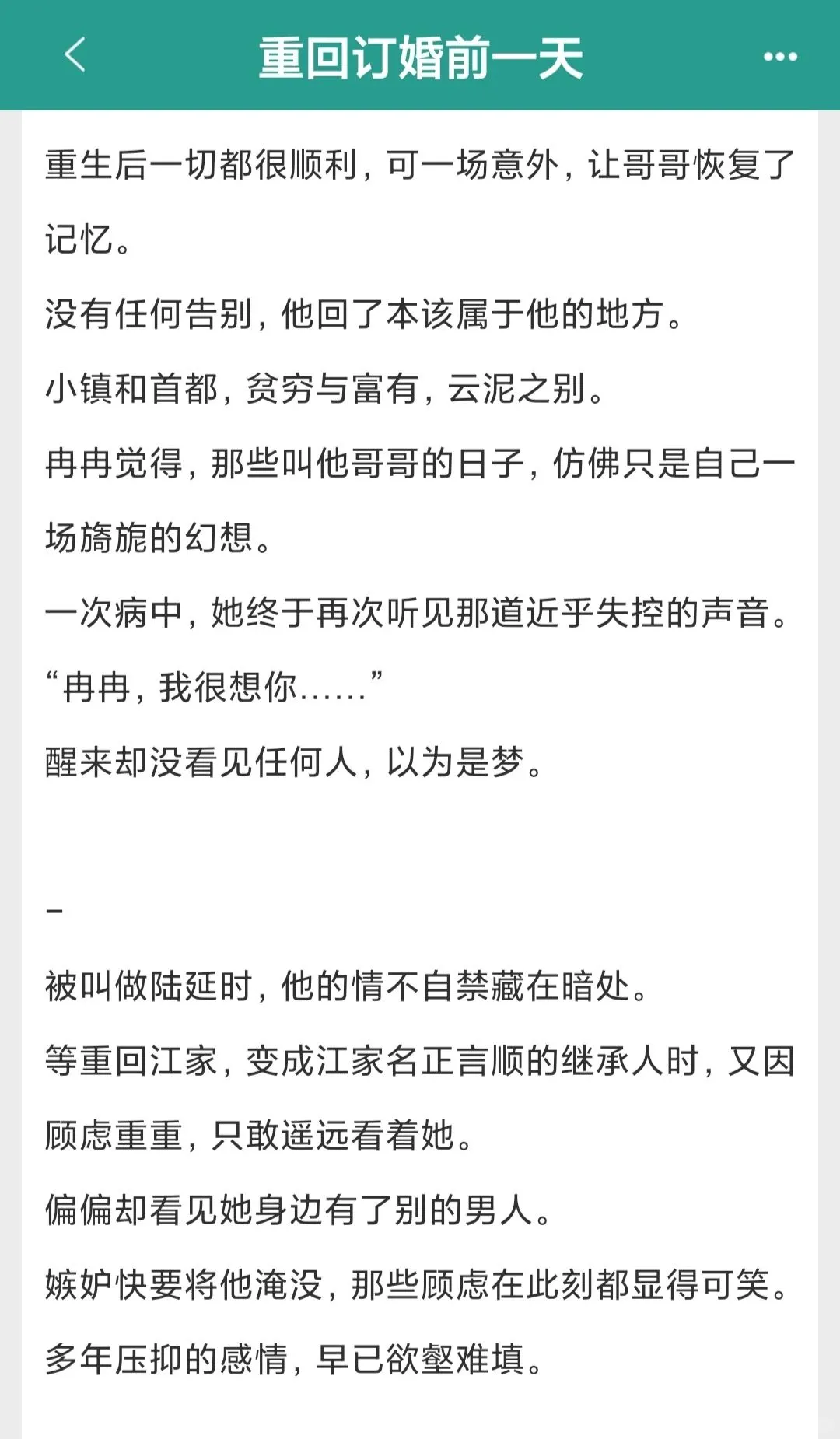 💗巨上头的重生年代爽文！！
