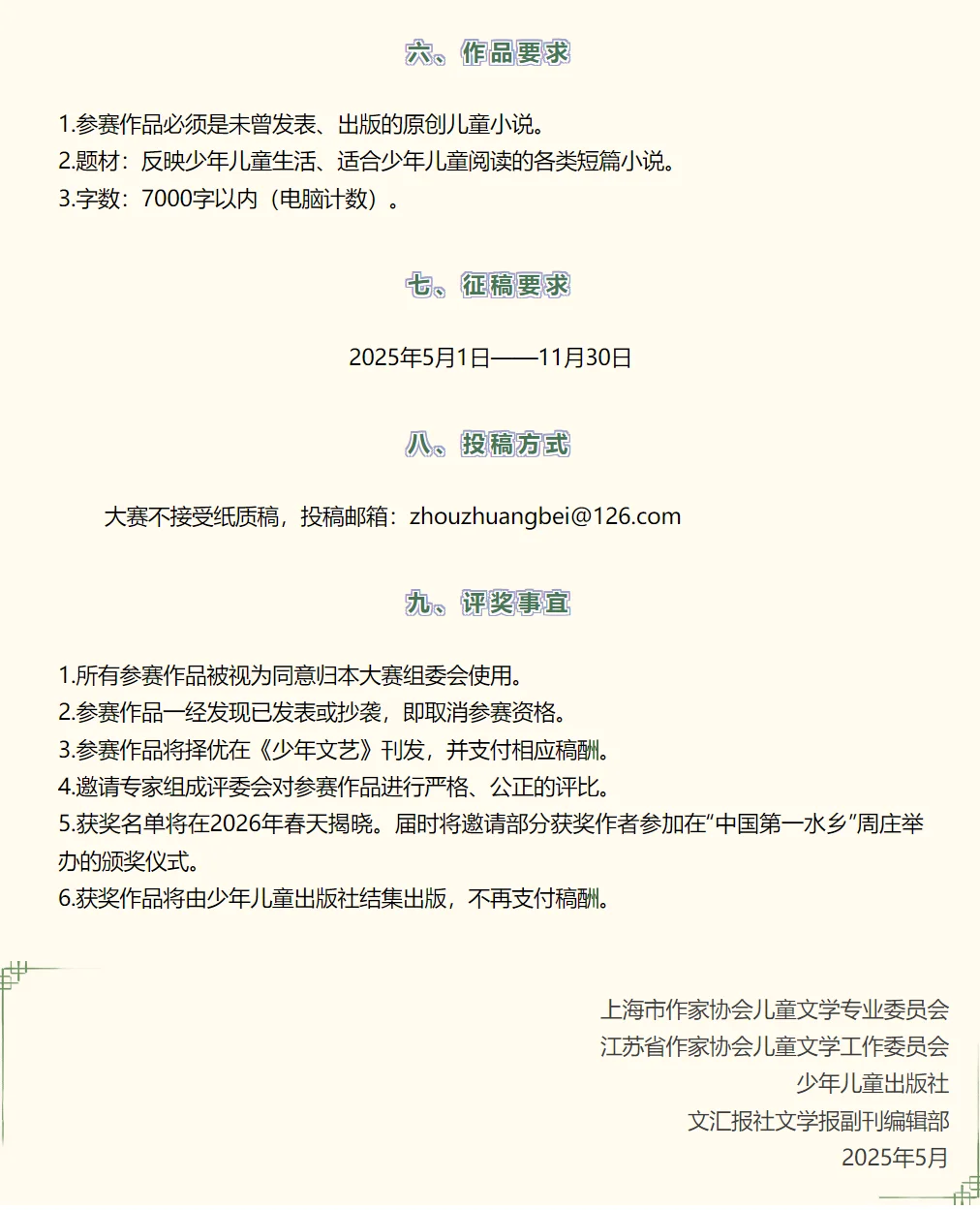 首奖1w|第15届「周庄杯」全国儿童文学（征稿中