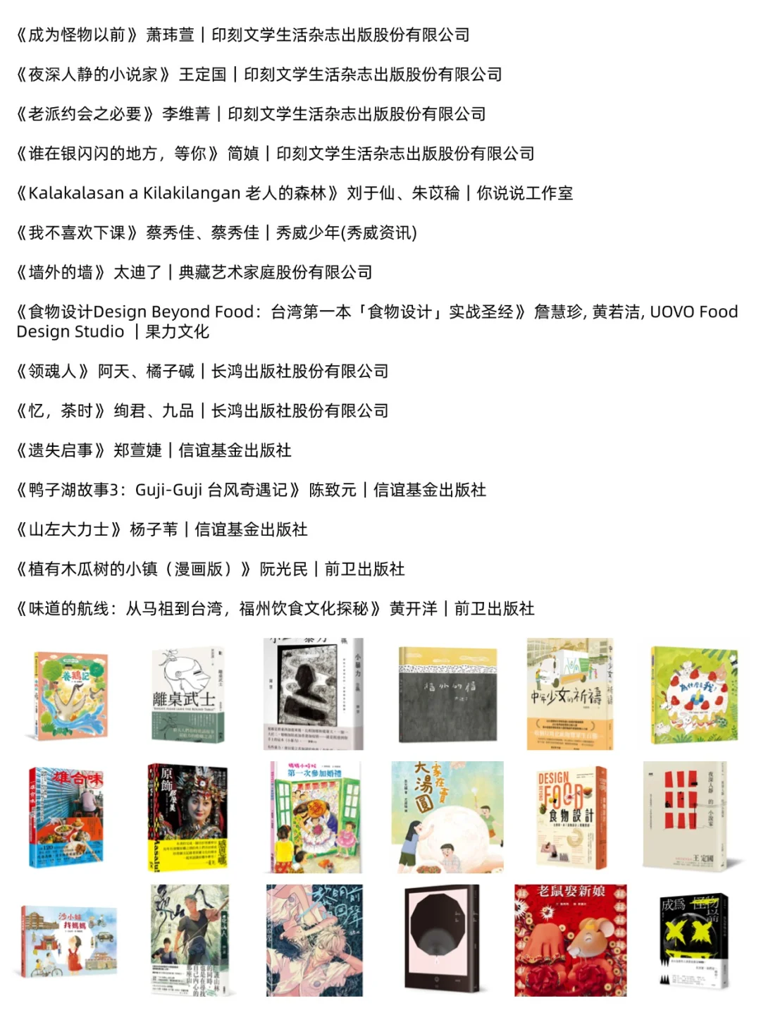 书单｜入选2025韩国首尔书展的144本台湾书籍
