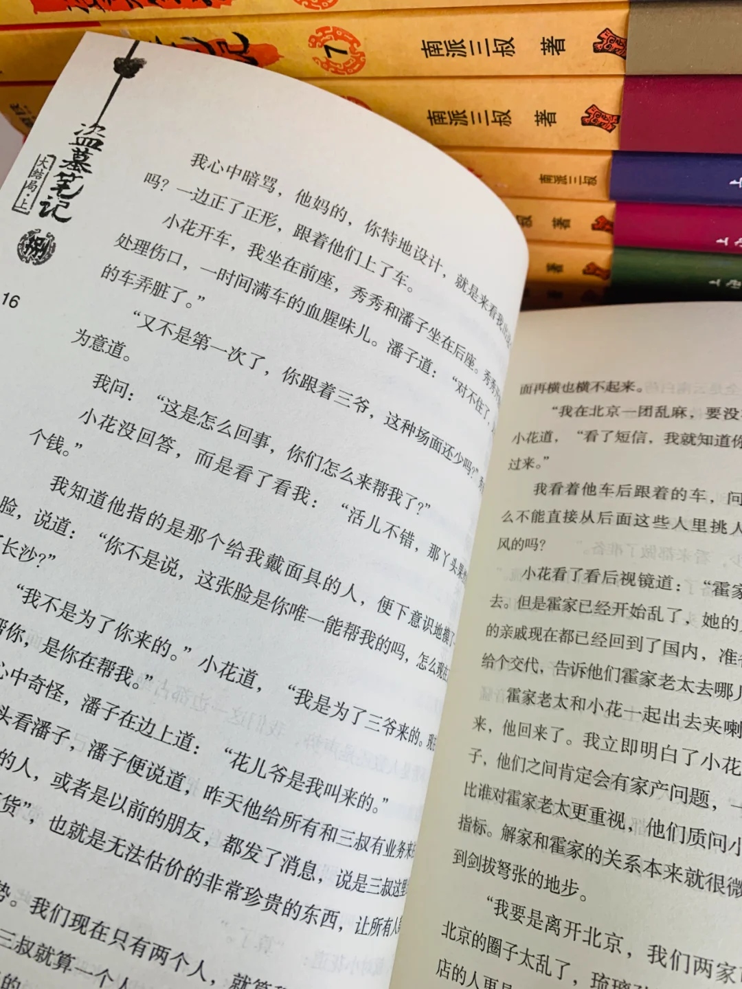 《盗墓笔记》全9套惊险探墓，一读上瘾！
