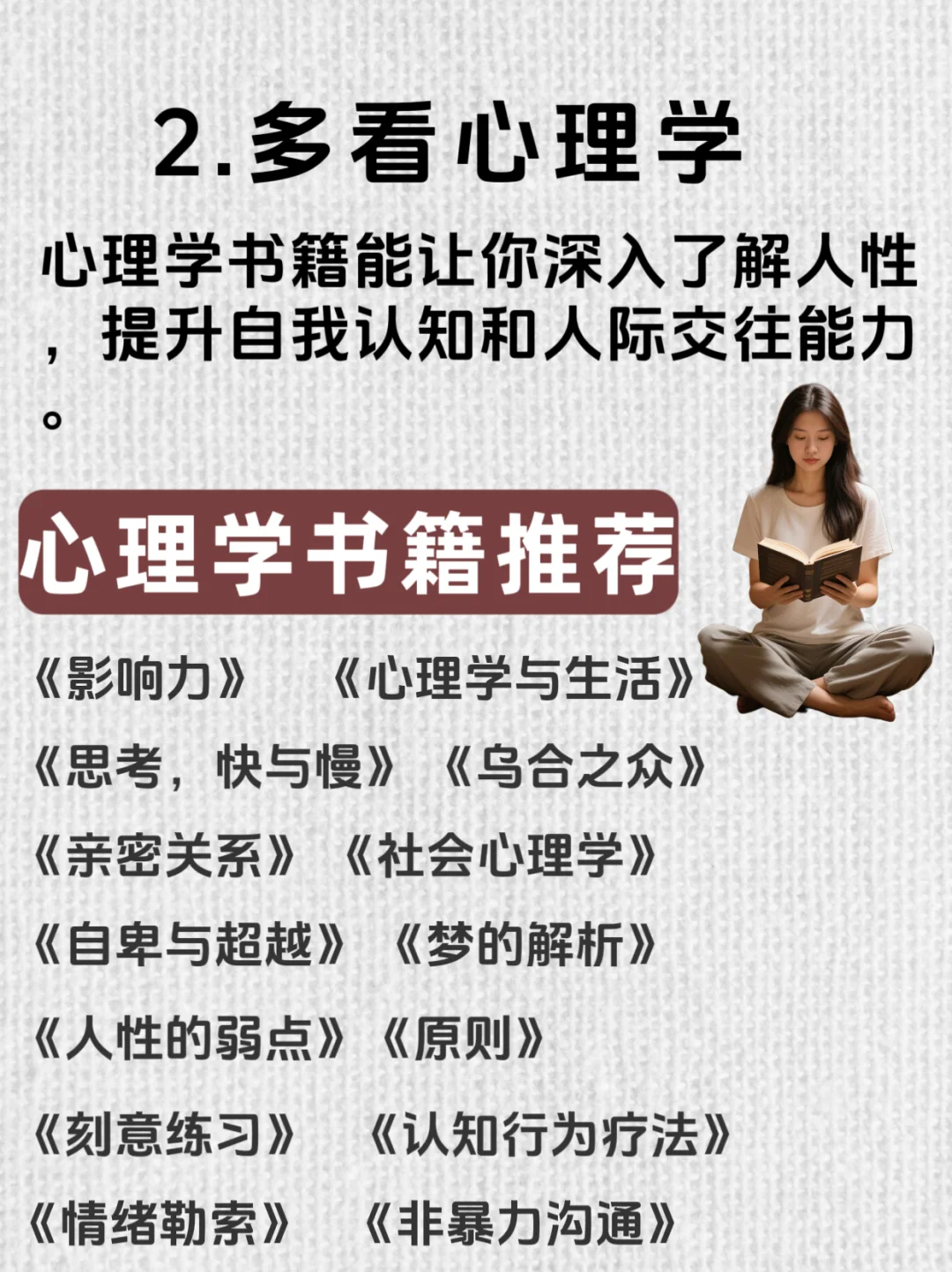 《读书的力量：经常看书与不看书的区别》