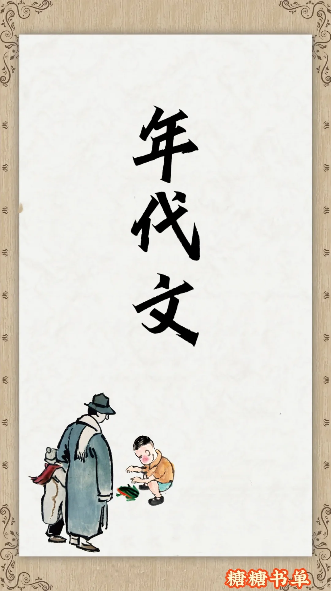 书荒到看连载？那就浅推一下连载年代文吧！