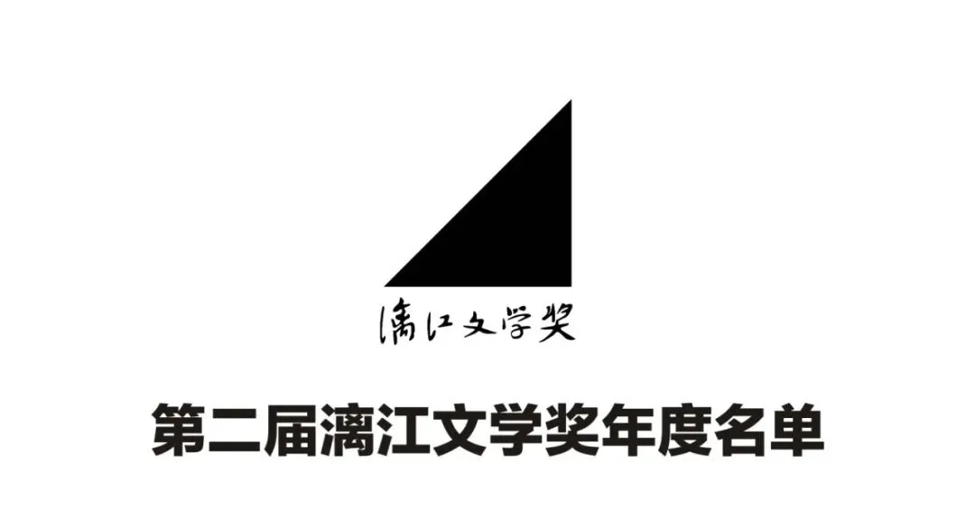 第二届漓江文学奖初评结果公示