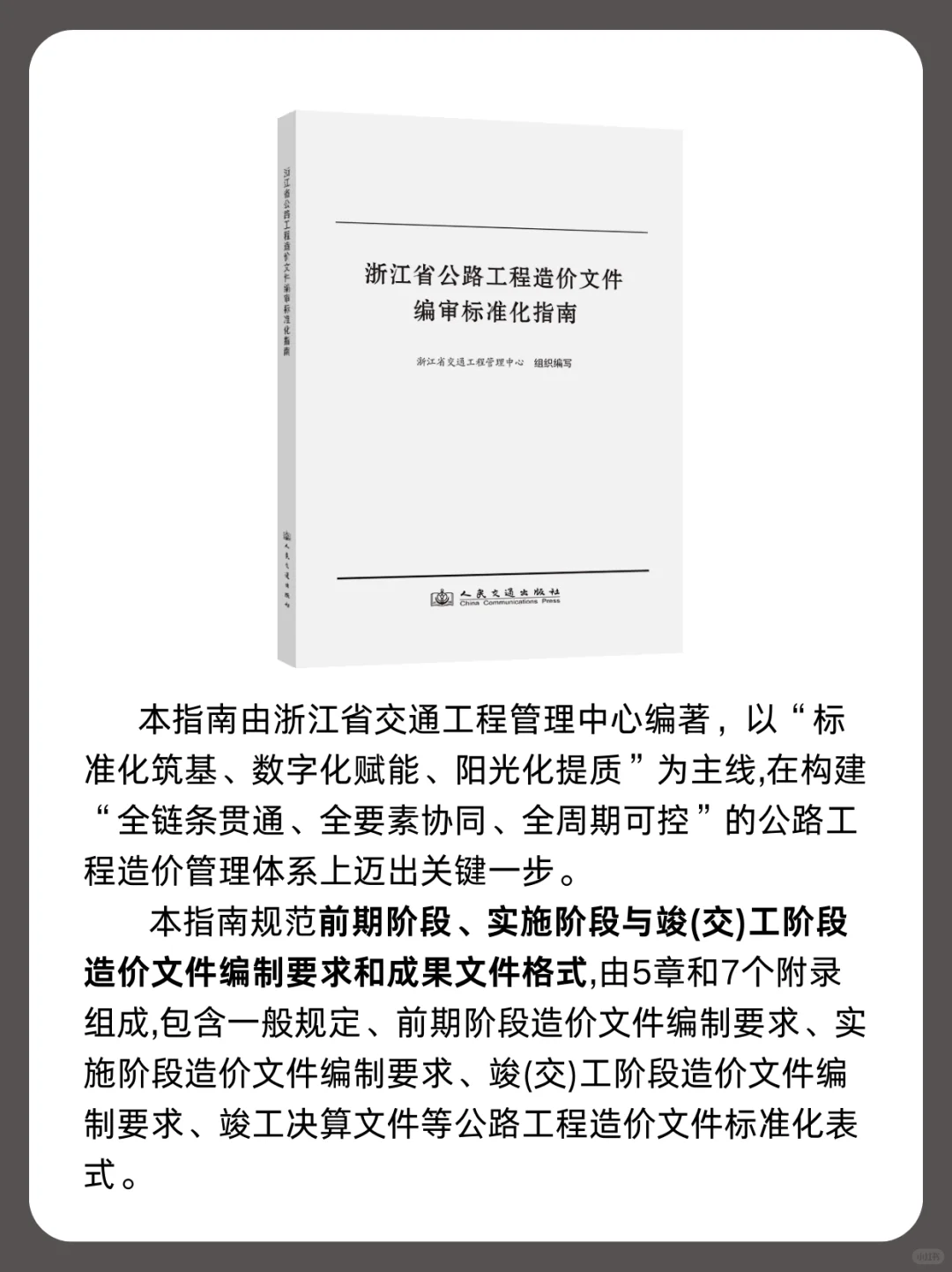 交通社新书推荐 | 2025年第9期