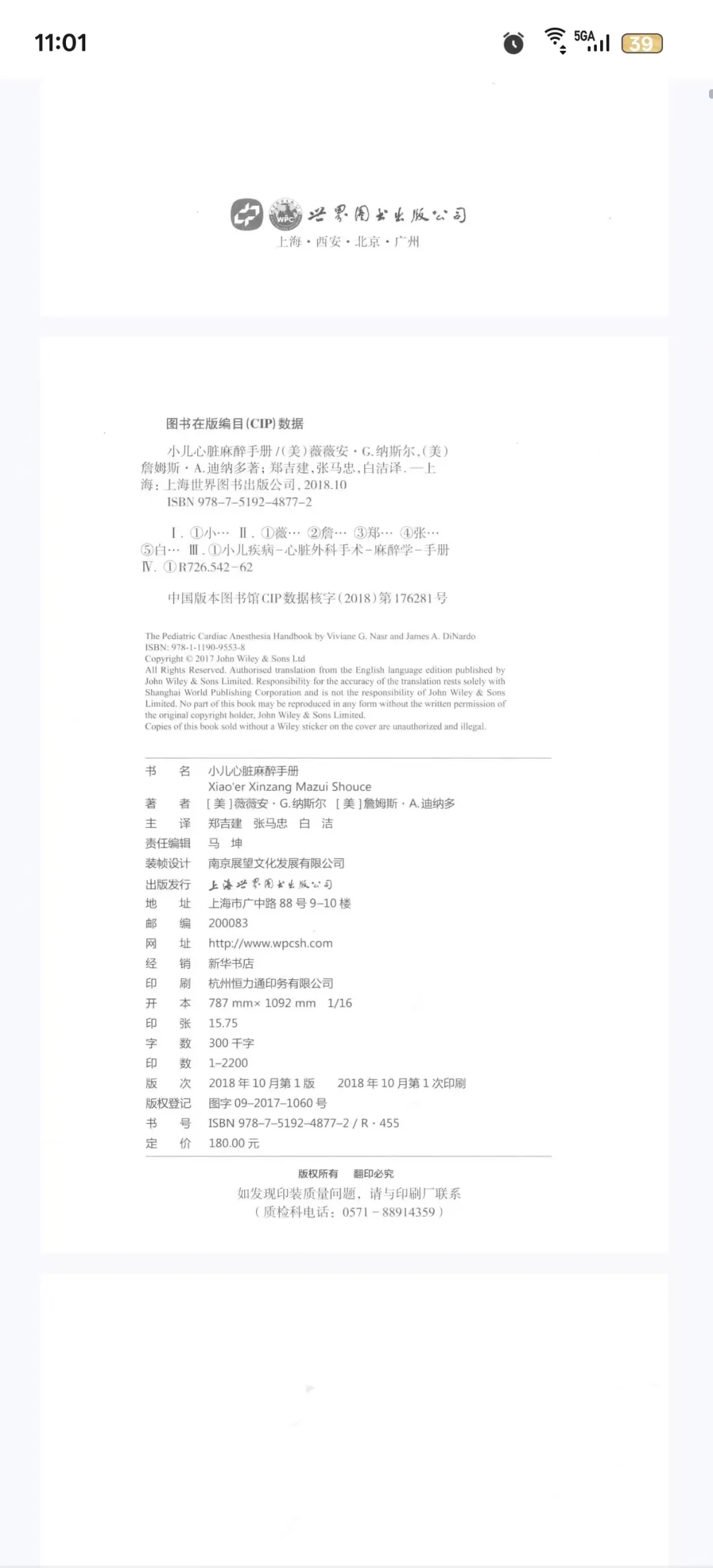 小儿心脏系列4本新书推荐