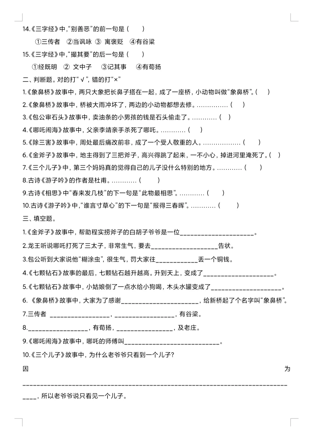 小学一年级必读书《和大人一起读》测试题