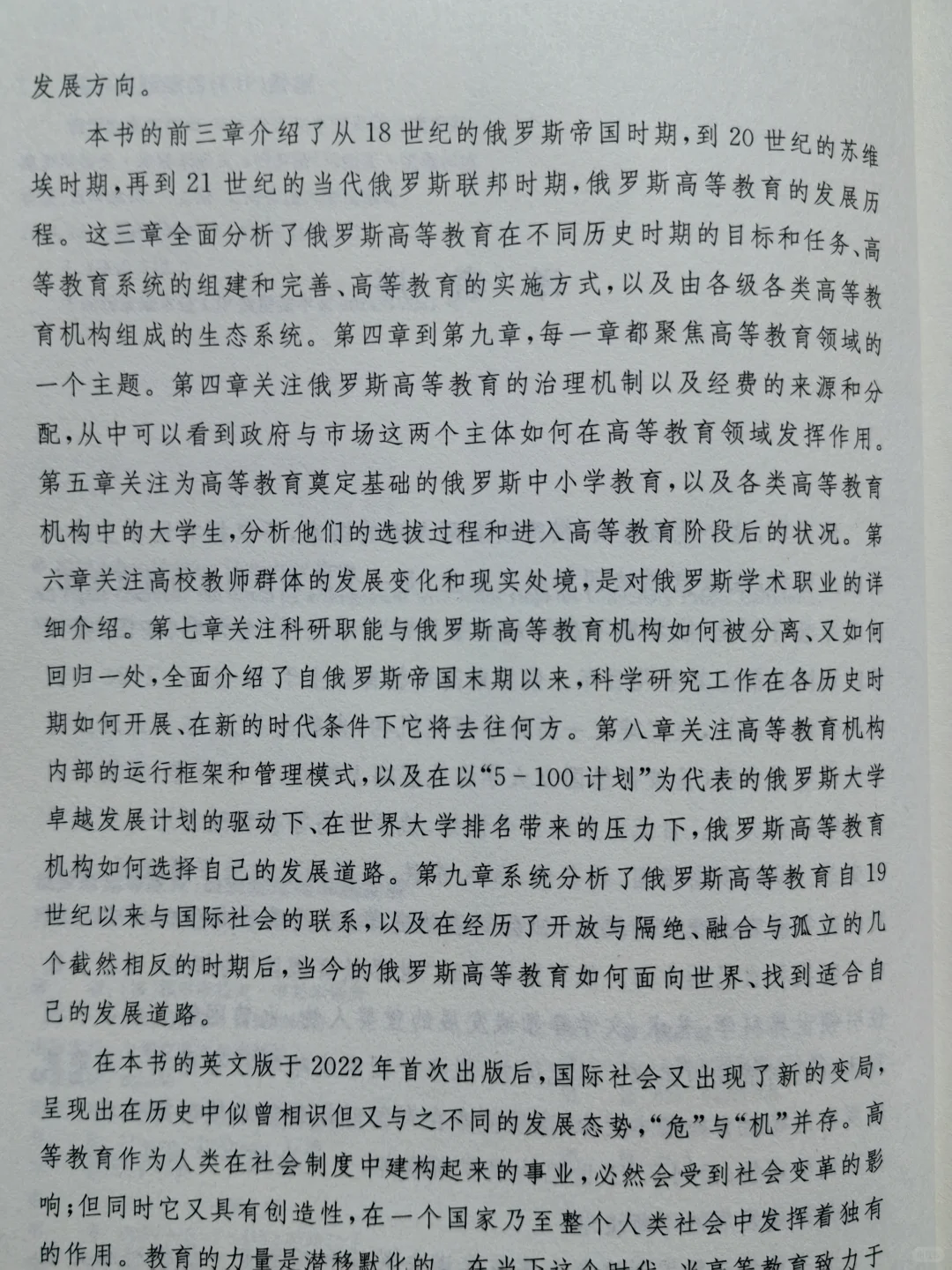 新书推荐：《俄罗斯高等教育》
