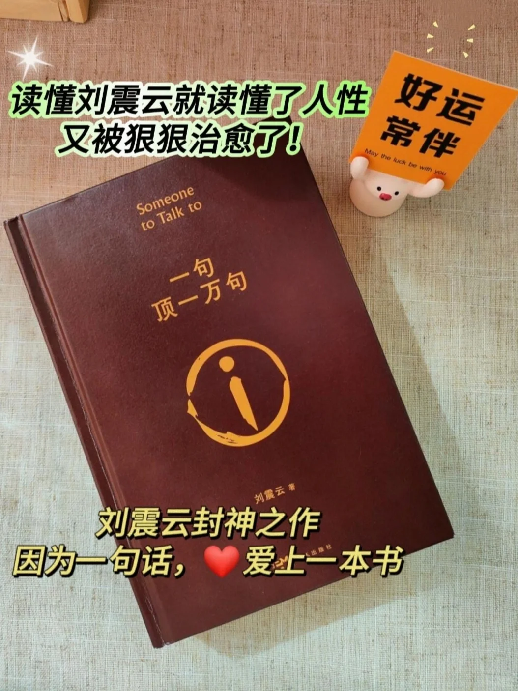 真不知道要有多高的文学水平，才能写出这本