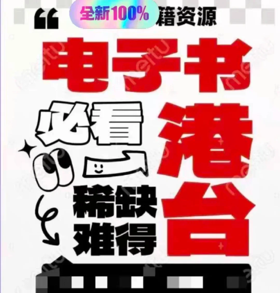 稀缺港台电子书