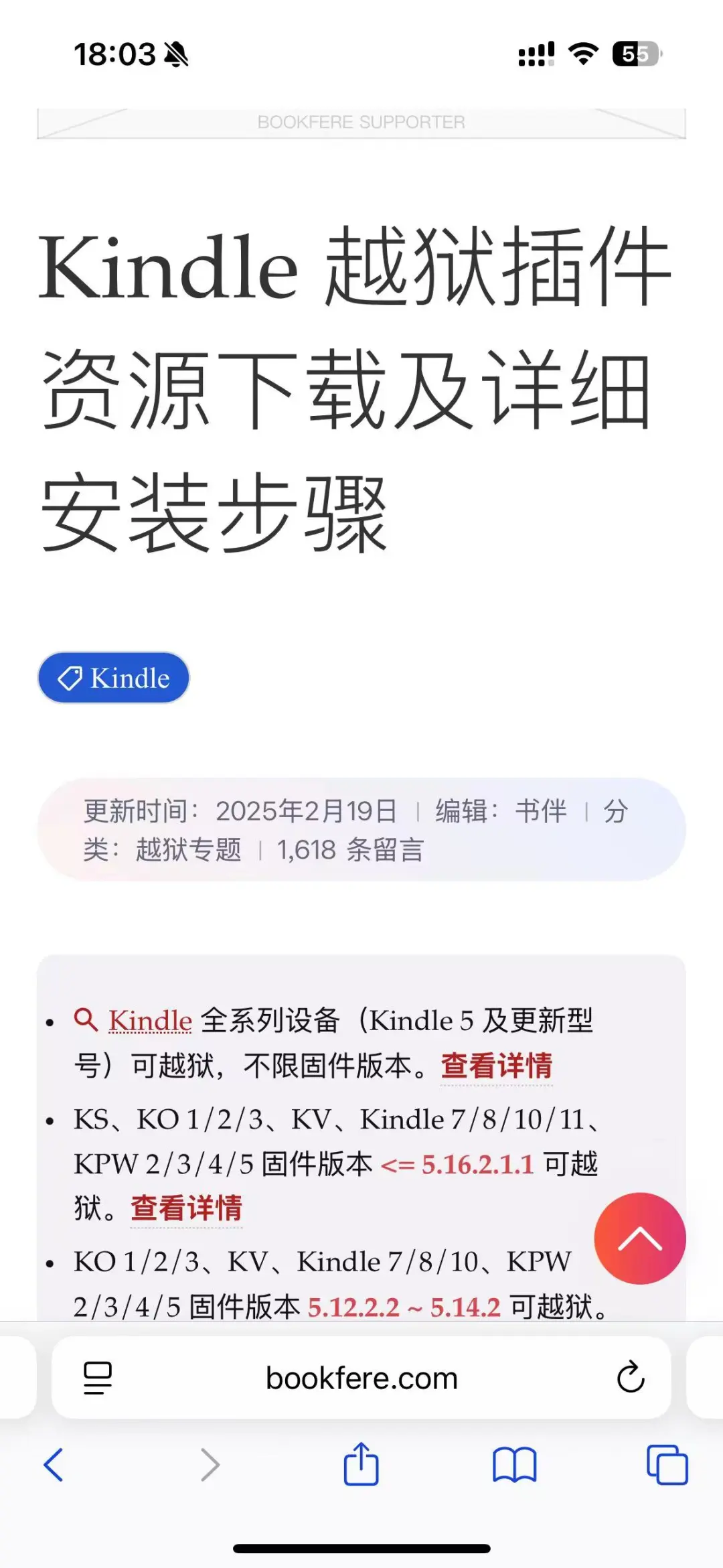 板砖kindle拯救成功！