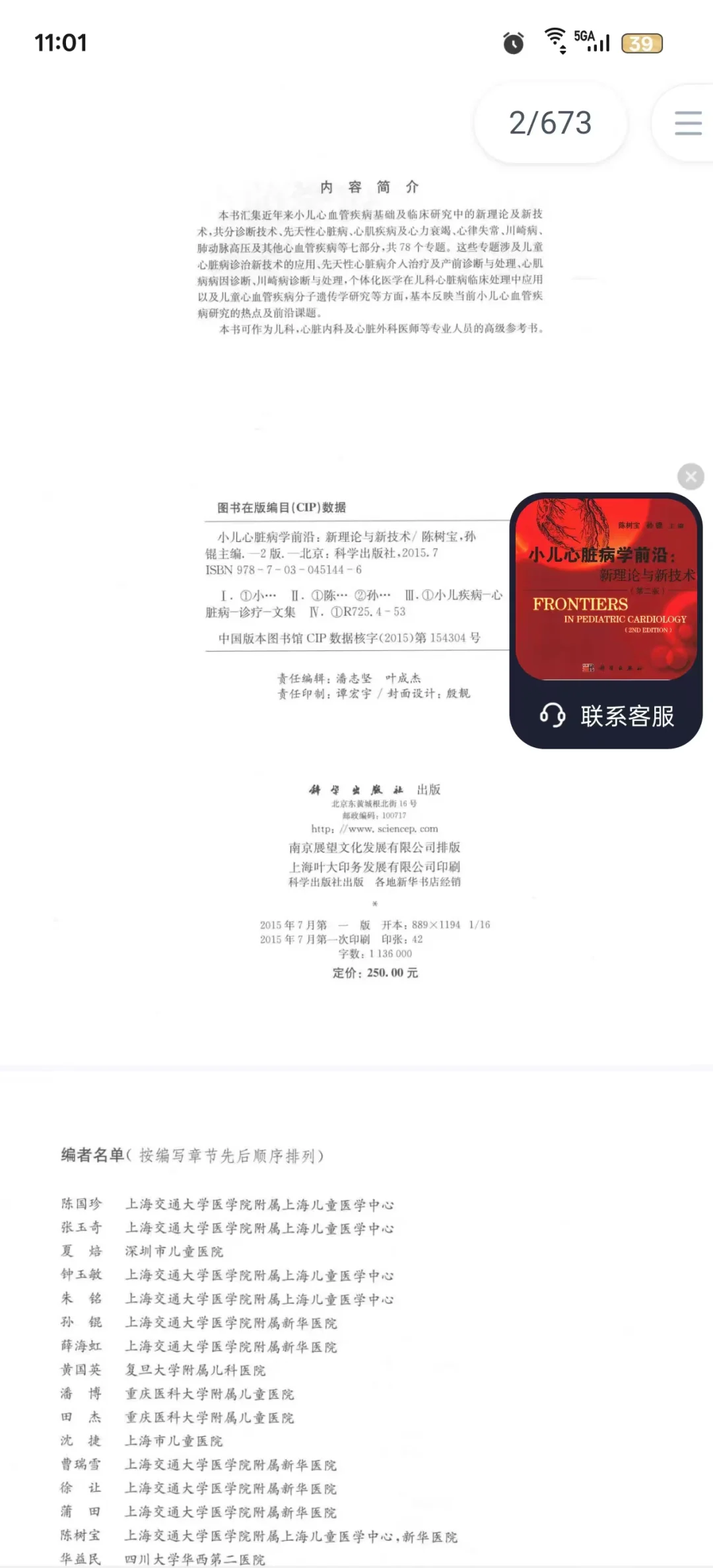 小儿心脏系列4本新书推荐
