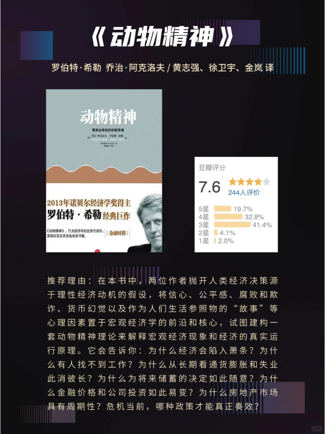 豆瓣高评分的9本诺贝尔经济学奖作品