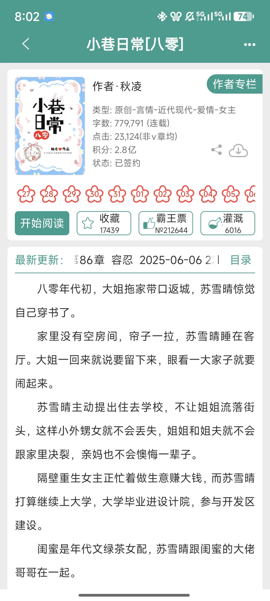 年代文第四弹