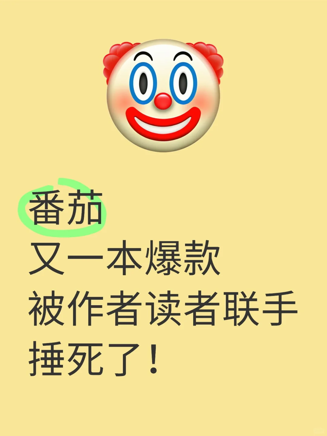 番茄爆款抄袭被下架
