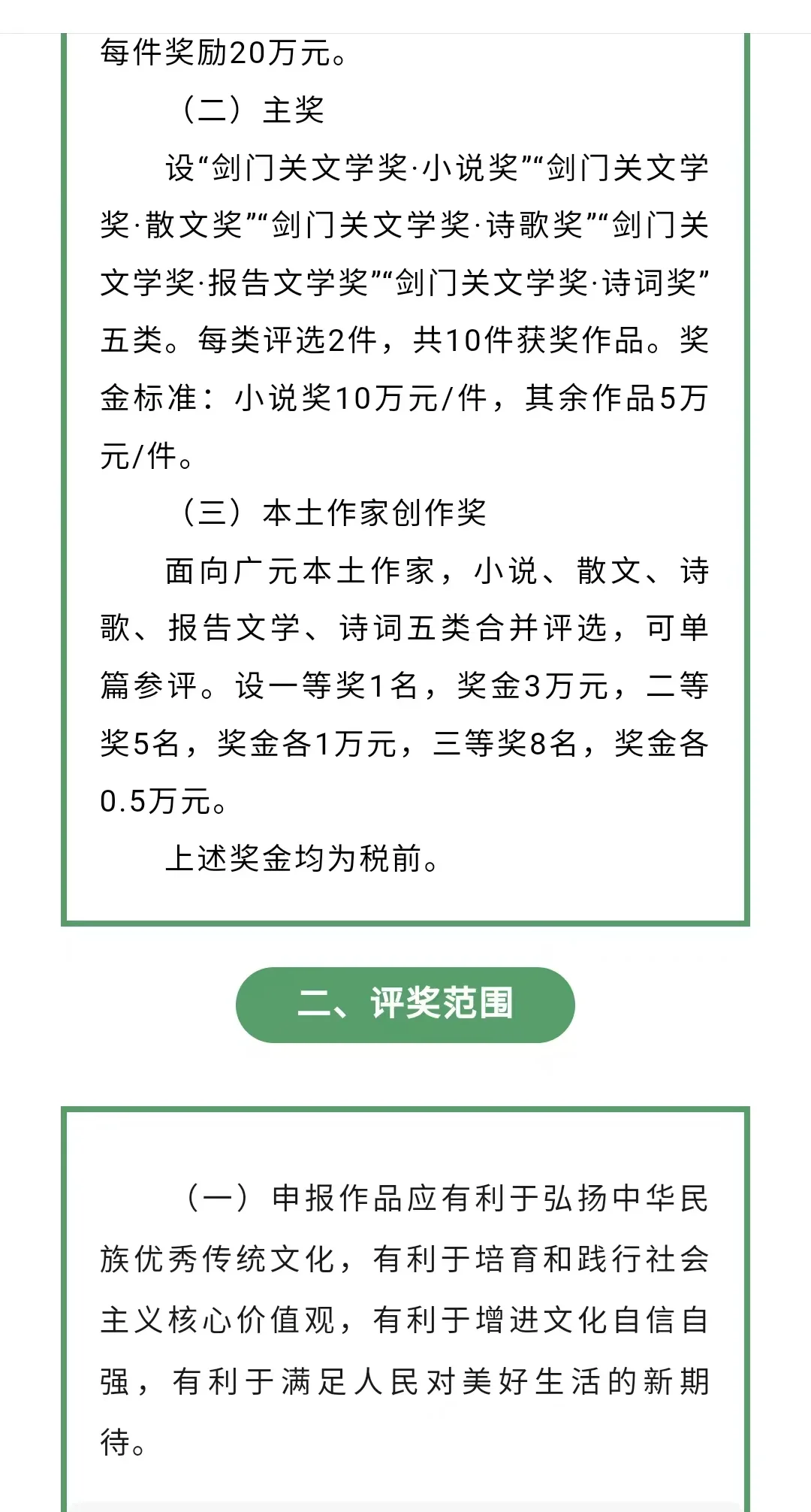奖金72万元〡第十二届剑门关文学奖作品征集