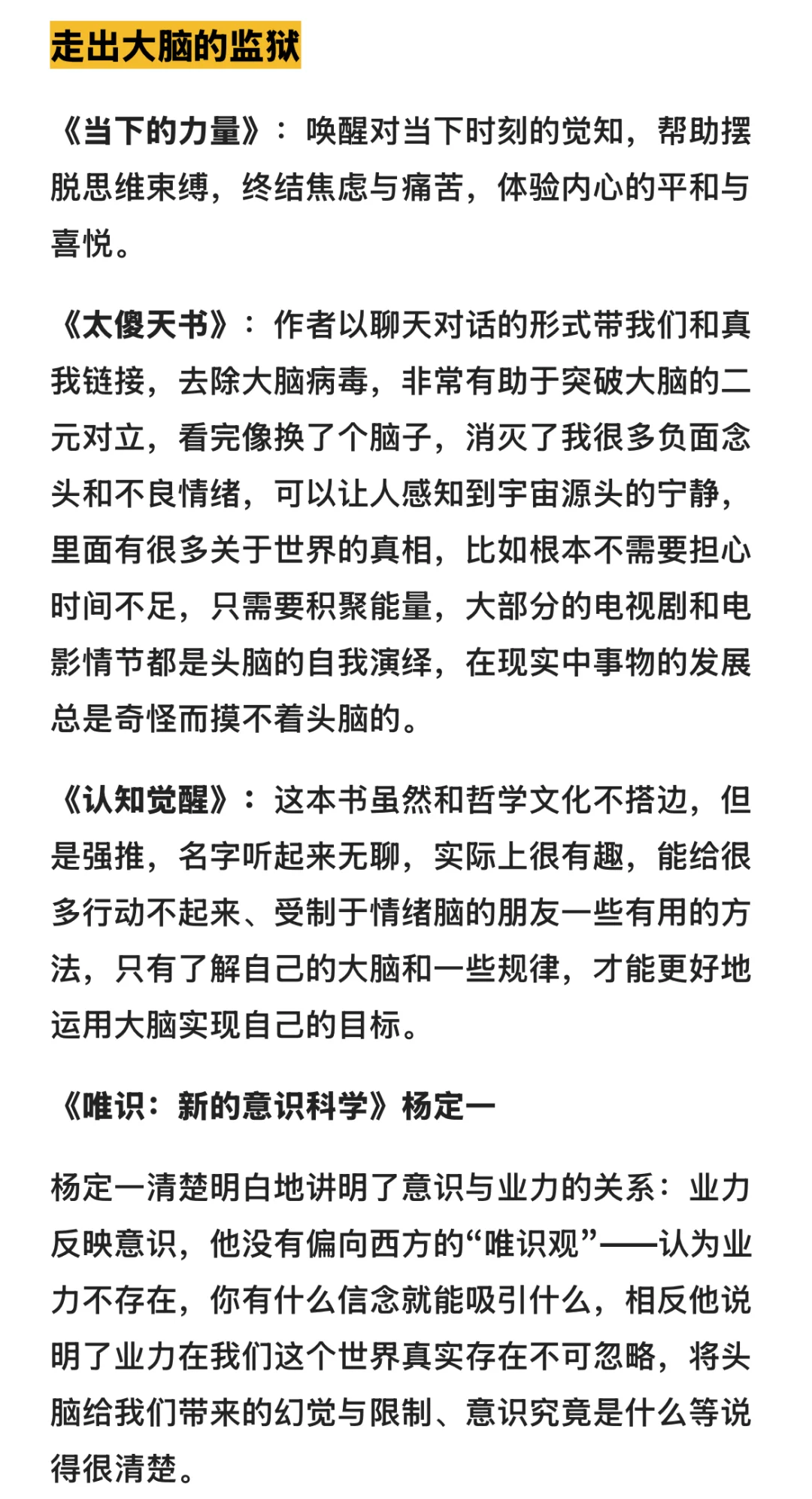 提升福报/金钱关系/内在清理必读书单📙