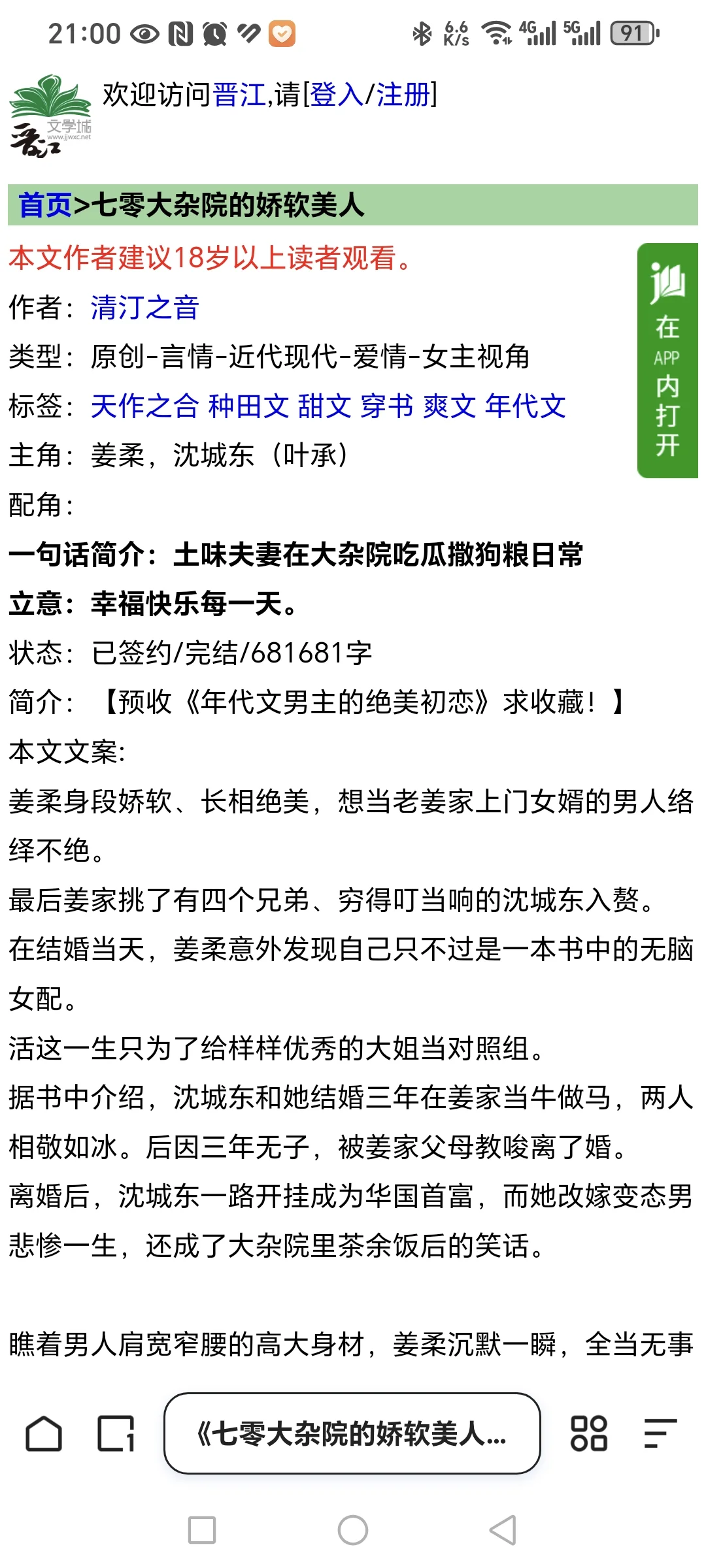 七零大杂院的娇软美人