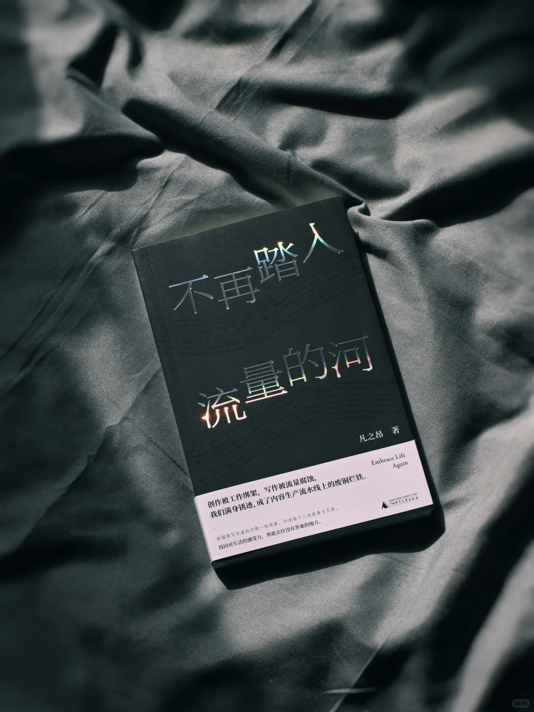 新书开箱｜阅读就是一座随身的避难所