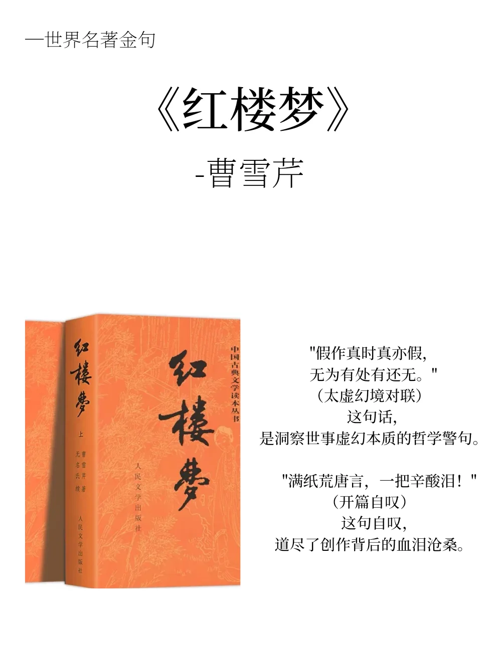 盘点中国十大文学经典～