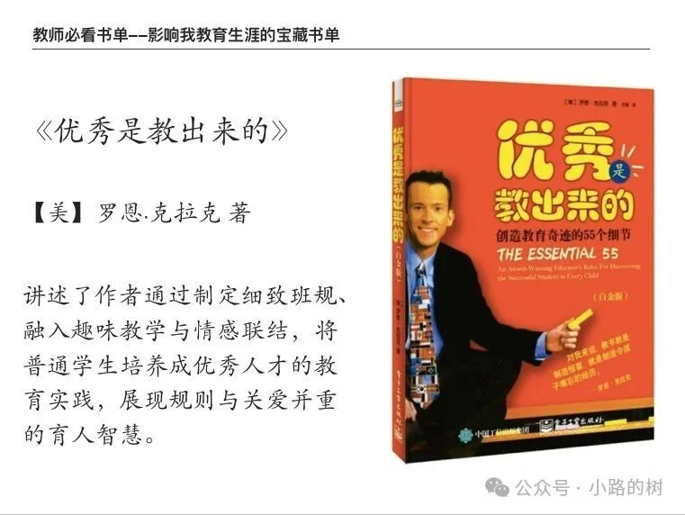 教师必看书单——塑造我教育观的宝藏书籍