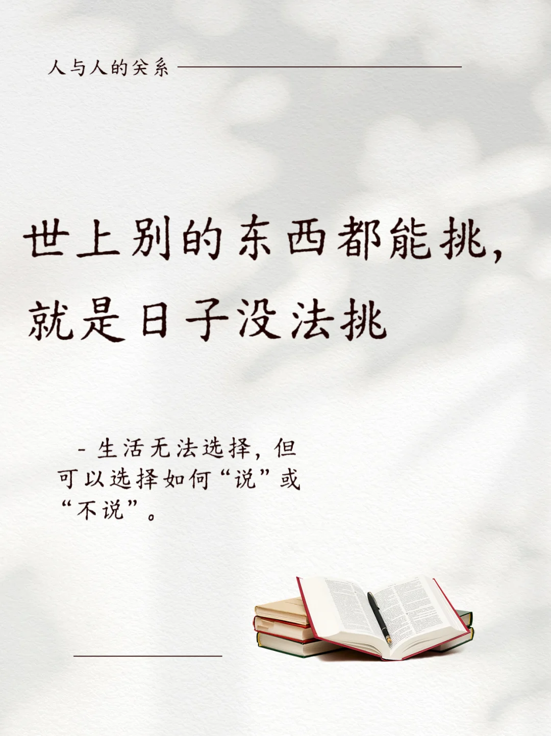 📖 《一句顶一万句》金句摘抄