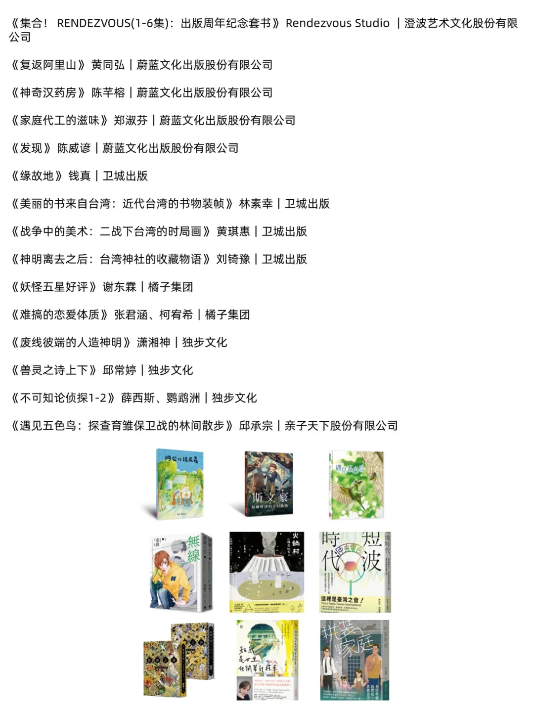 书单｜入选2025韩国首尔书展的144本台湾书籍