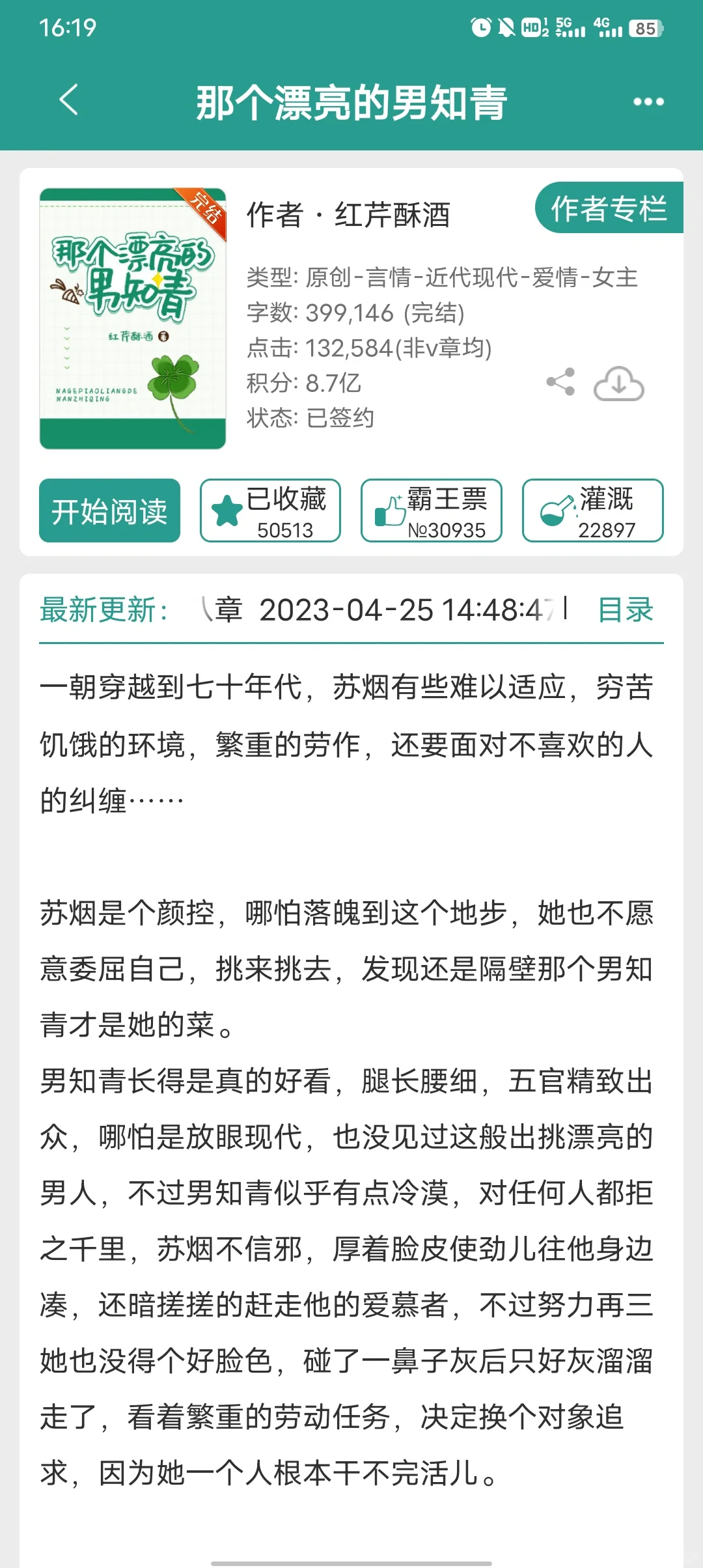 完结年代文小说，1女主漂亮，2男主帅气