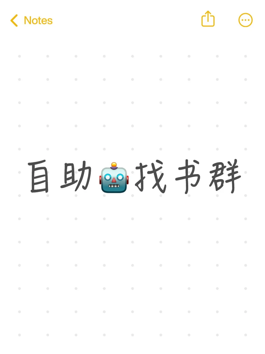 自助🤖找书群