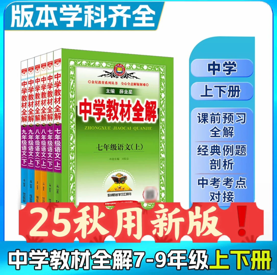 2025秋版新书上架啦！🔥🔥🔥