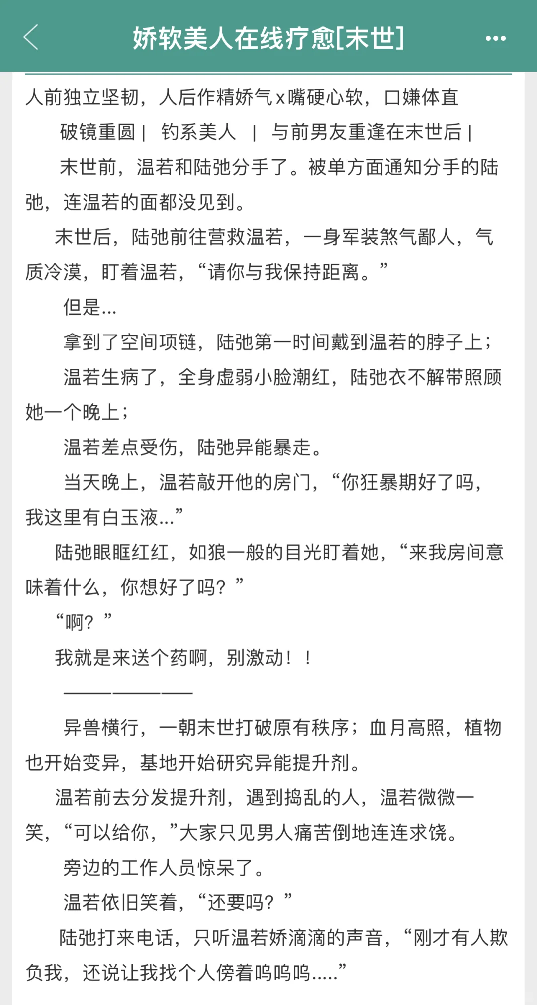 末世年代文，这也太好看了吧🥺🥺🥺