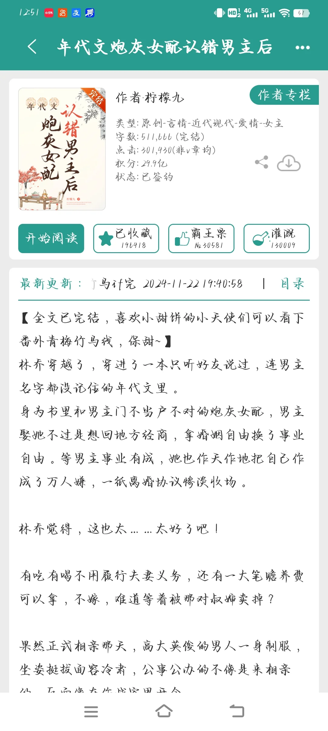 好看的年代文（完结）