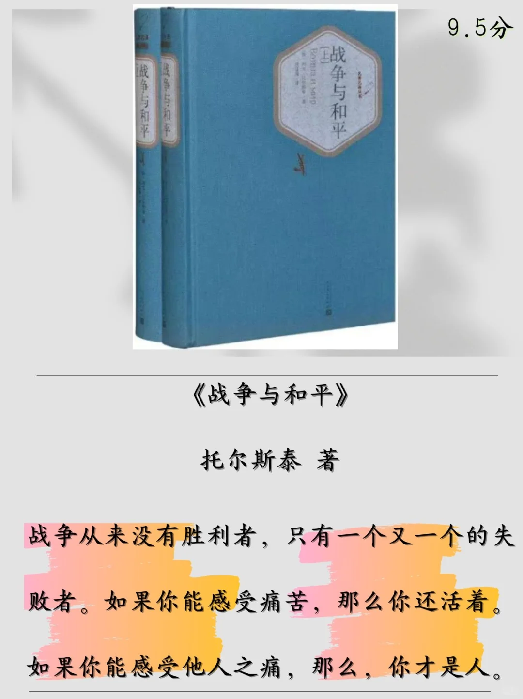 “人生至少读一次，世界公认的十大名著”