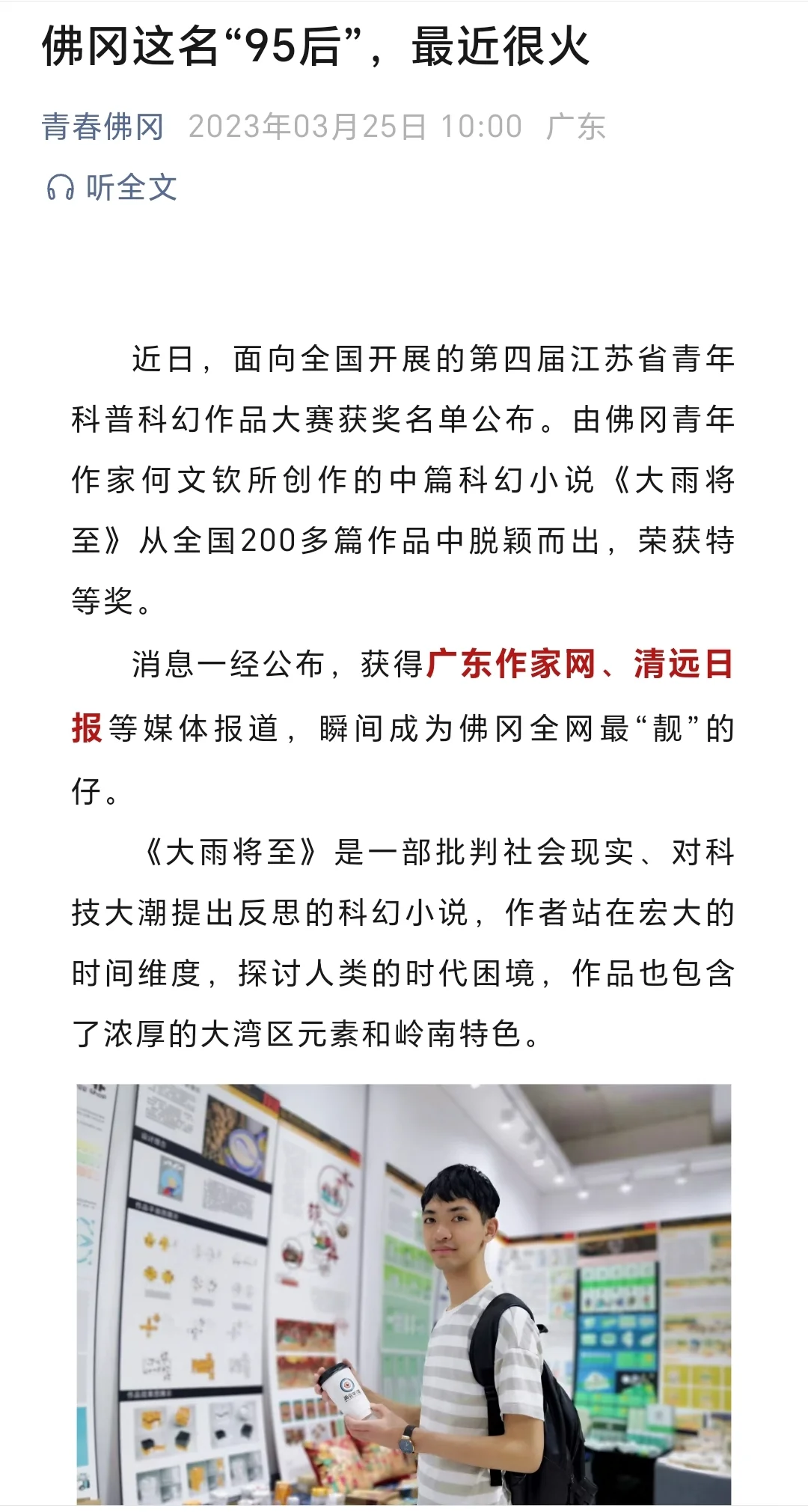 科幻小说获首届广东创意写作奖啦！