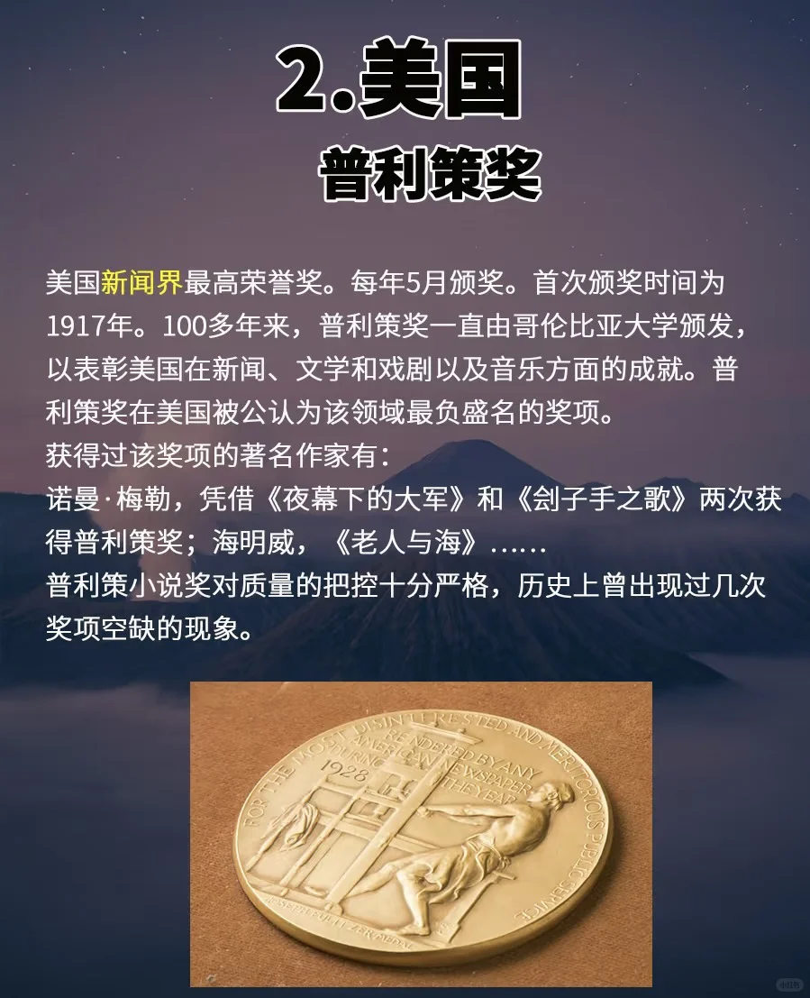 今日推荐: 世界十大文学奖📕