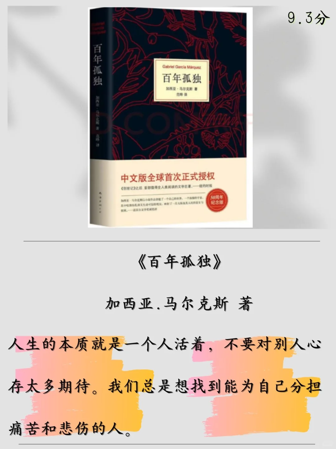 “人生至少读一次，世界公认的十大名著”