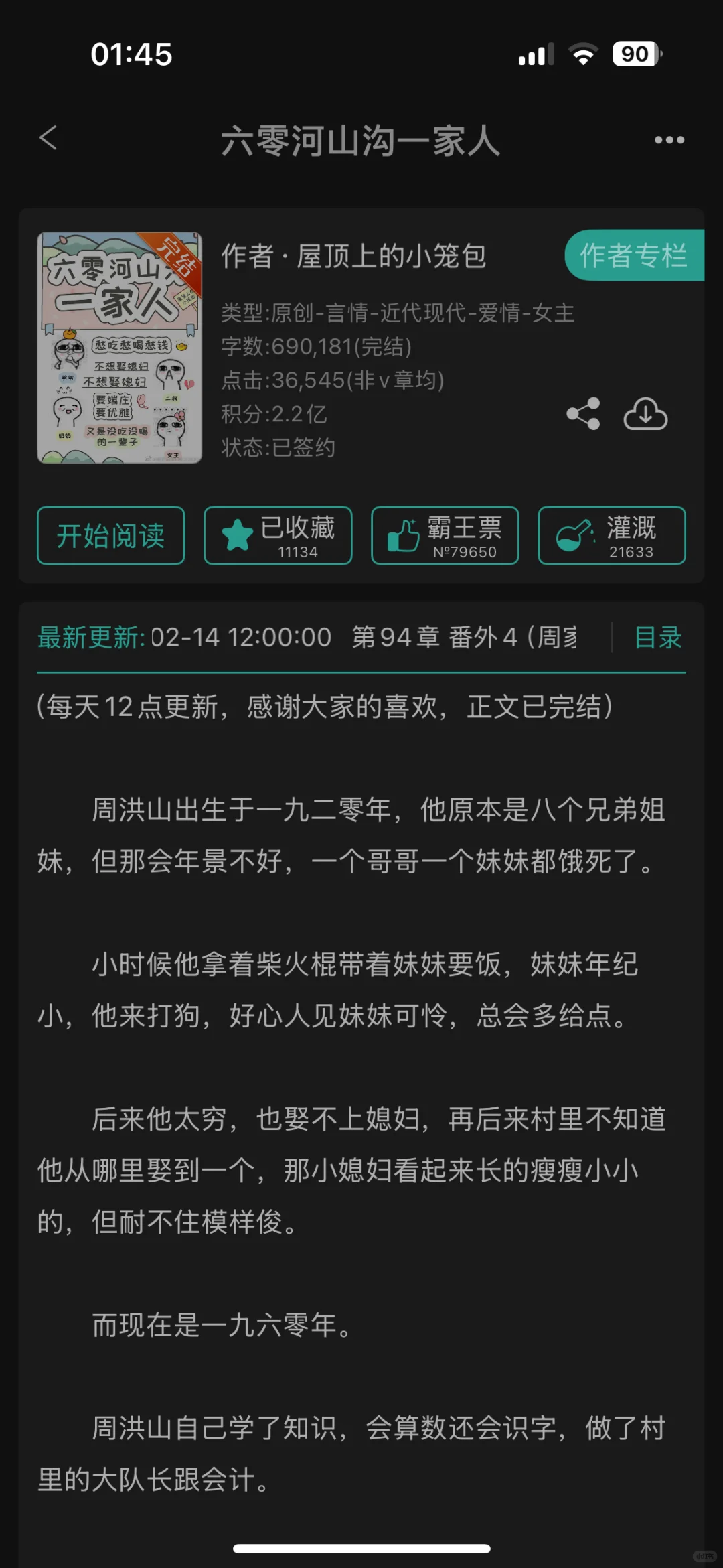 年代文 温馨 考完啦 好看