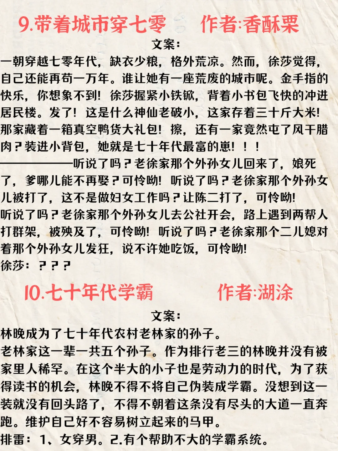 年代文推荐10本完结高分篇📖解决书荒👍收藏