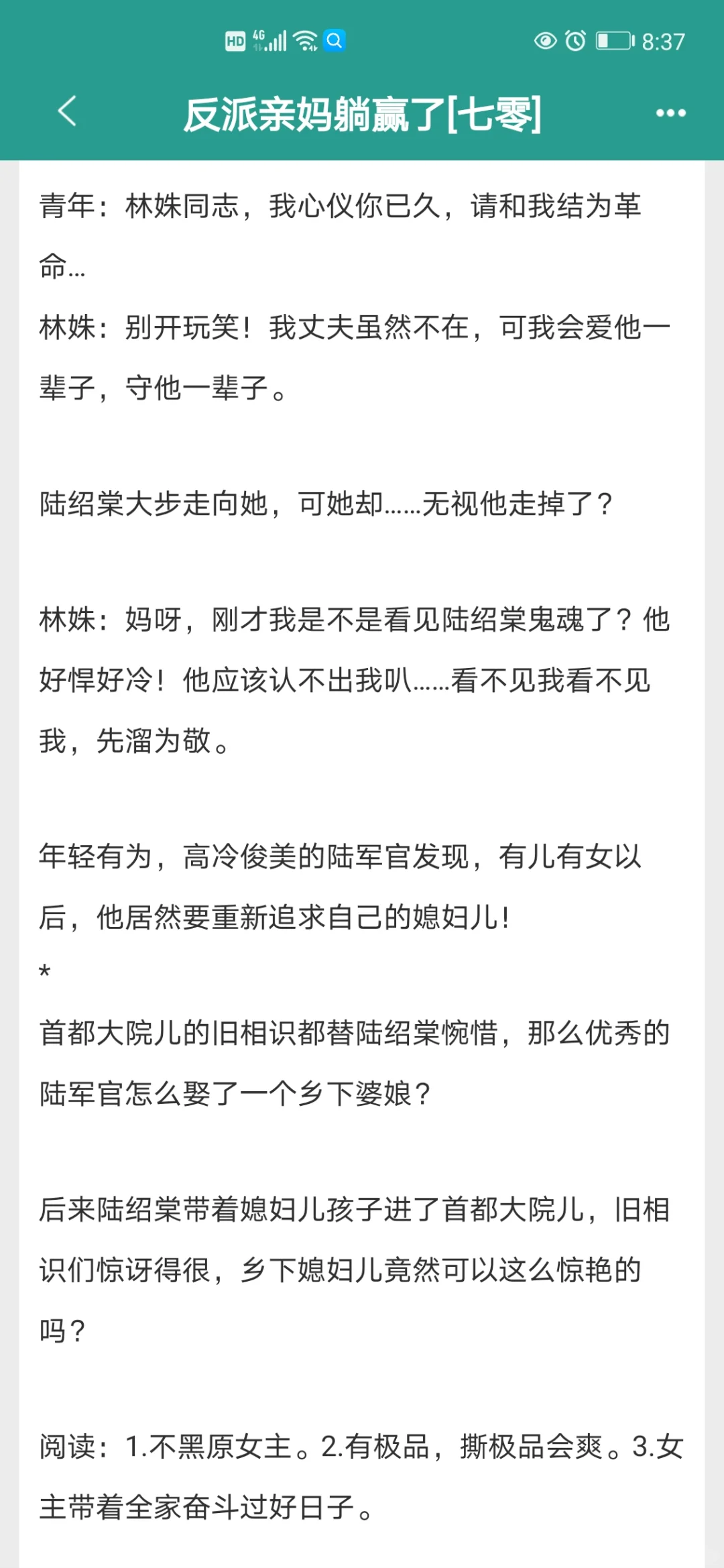六本年代文，穿书亲妈系列，本本上头