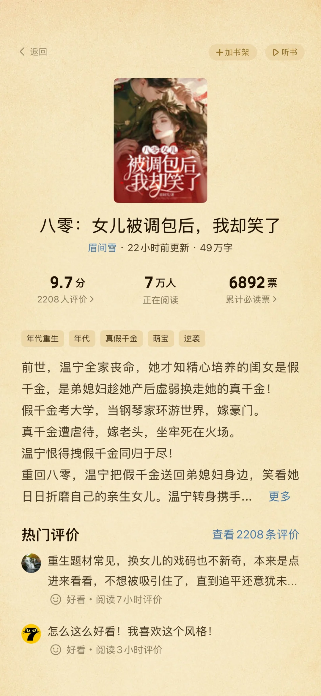 有年代文作者大大吗？求重生回到换娃前！