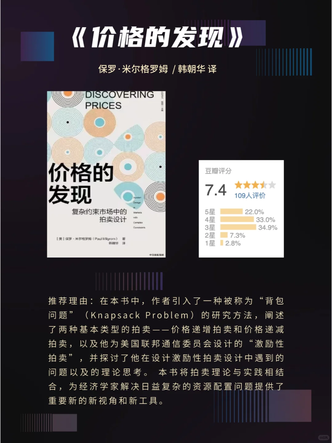 豆瓣高评分的9本诺贝尔经济学奖作品