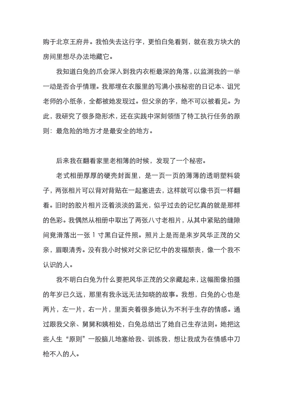 入围作品展示之《我的母亲白兔》