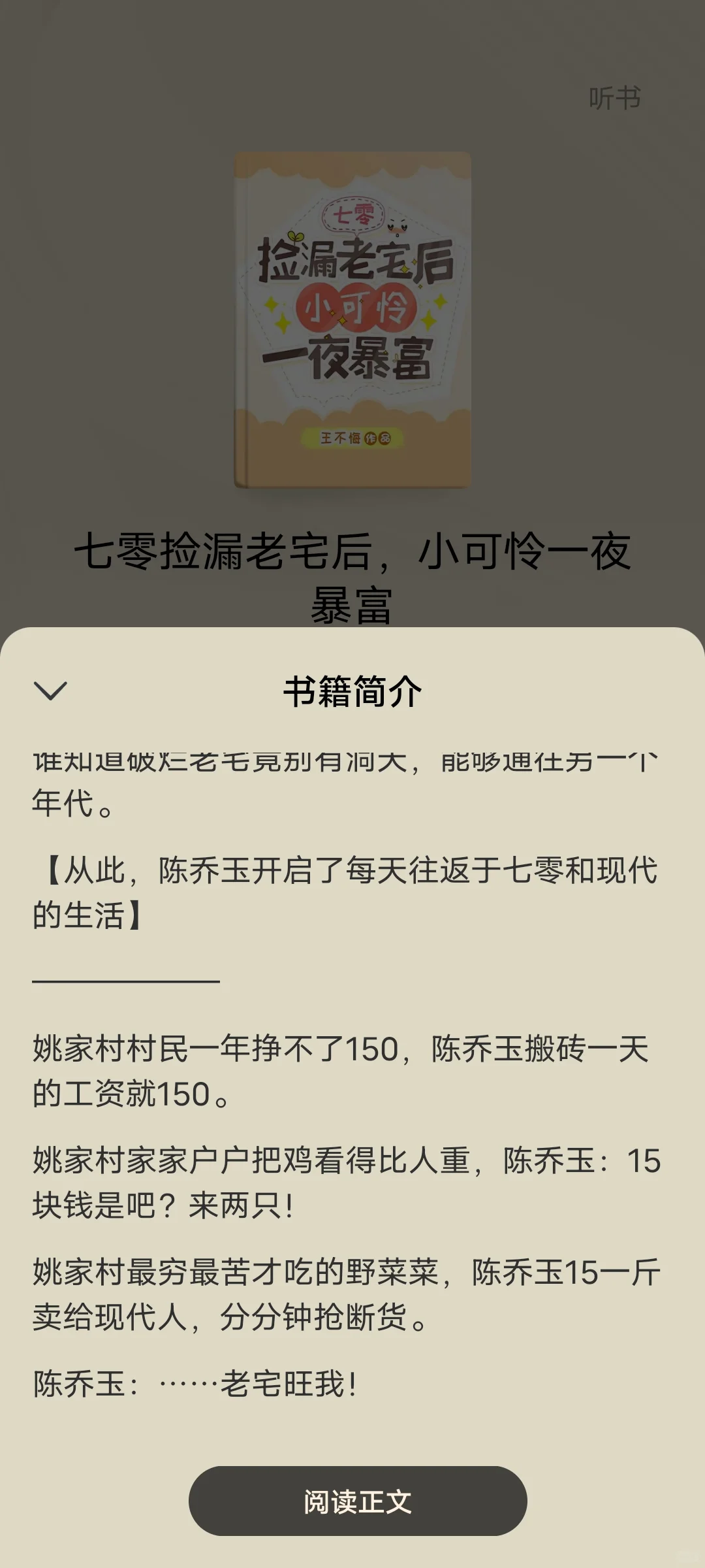 七零捡漏老宅后，小可怜一夜暴富