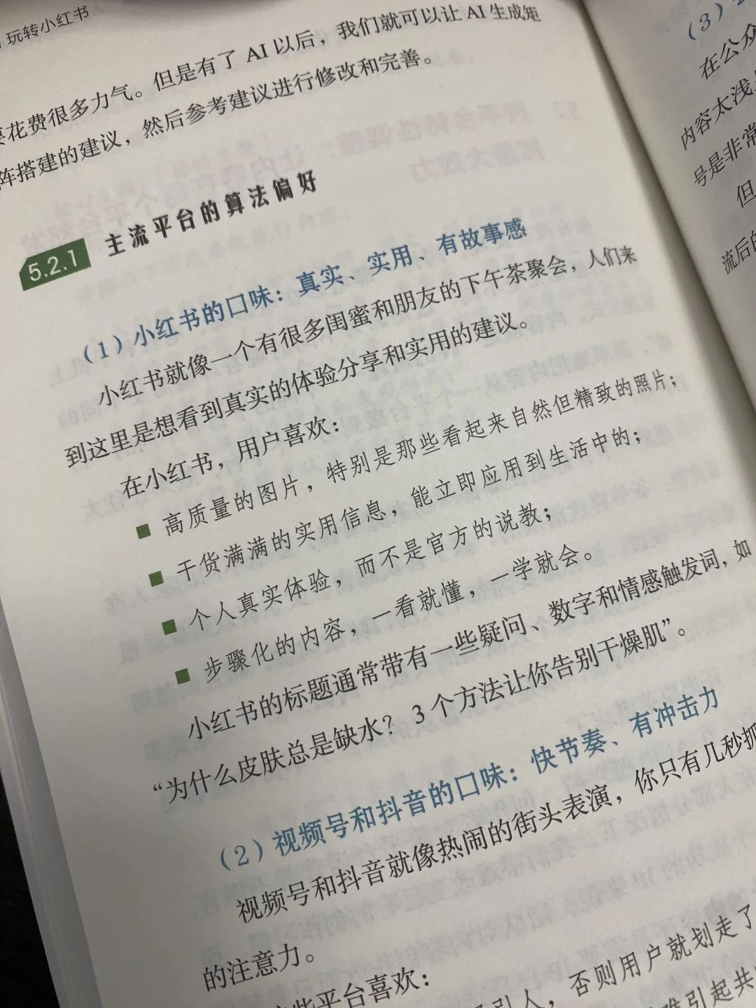 强推❗️《用AI玩转小红书》做自媒体必看