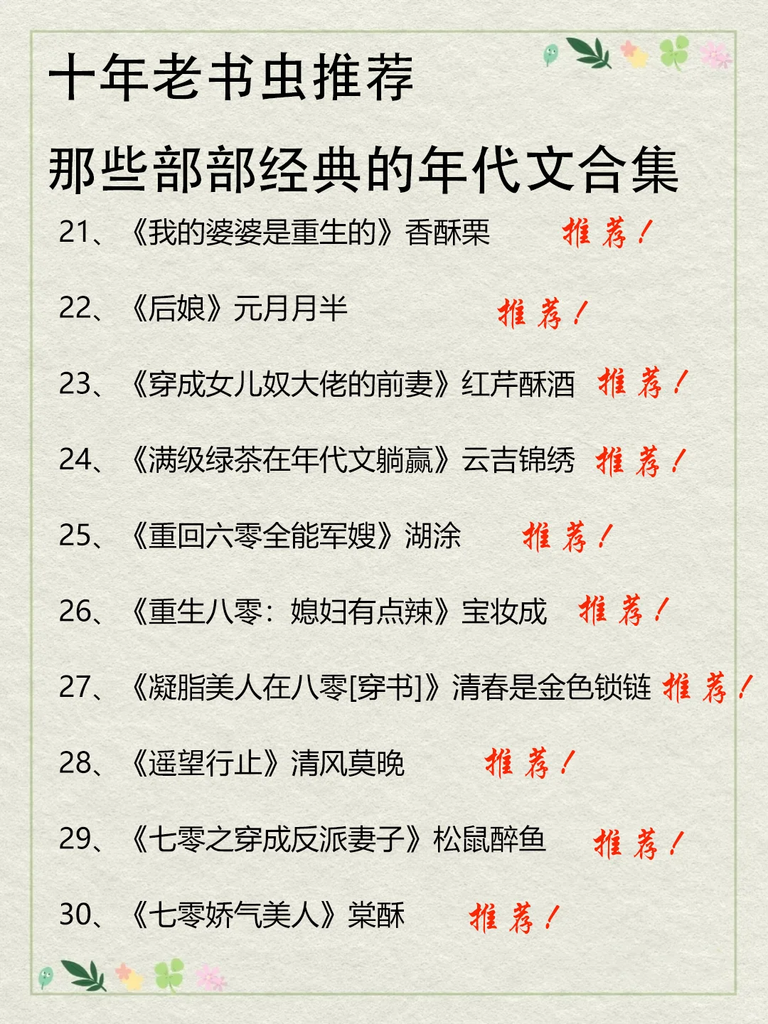十年老书虫推荐之部部经典的年代文合集