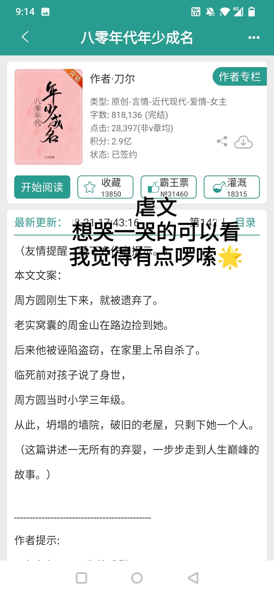 最近看的年代文分享（十九）